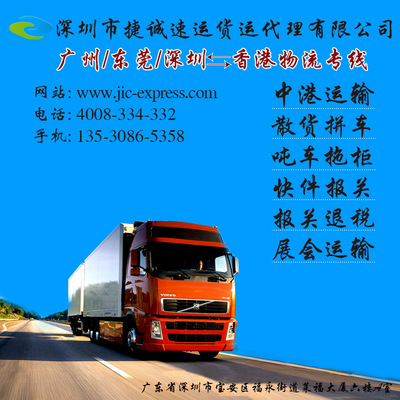 东莞出口香港物流 一般贸易报关、散货拼车、快件出口、今发明至，一站式货运代理服务