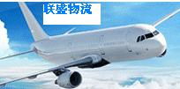 联盛物流 空运包税进口服务，高价电子产品物流新标杆
