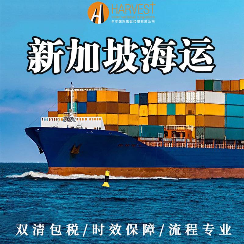 海运中山到新加坡双清到门 如何选择正规的新加坡海运代理公司